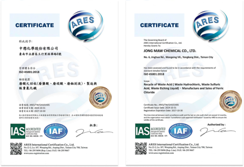 ISO 45001  |公司簡介 ABOUT US|公司認證 CERTIFICATION